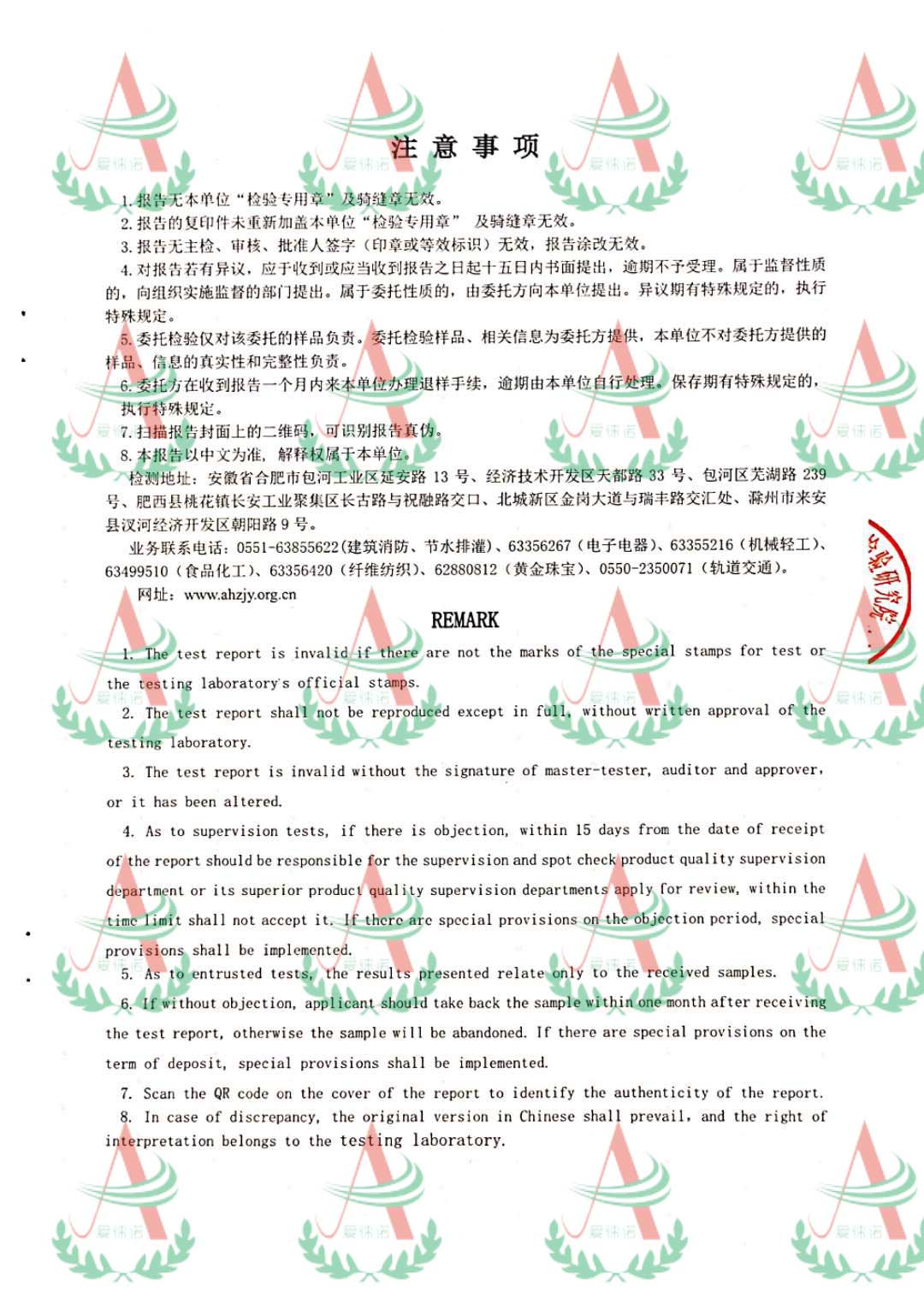 巢湖檢測(cè)報(bào)告3