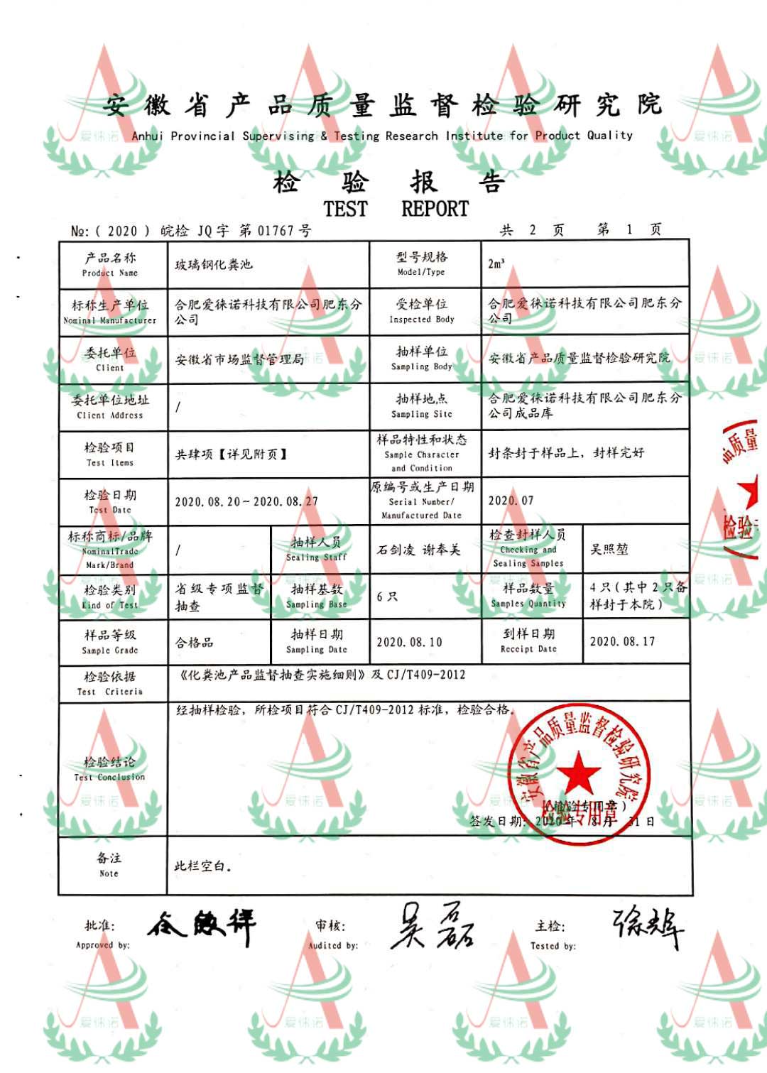 安慶檢測(cè)報(bào)告1